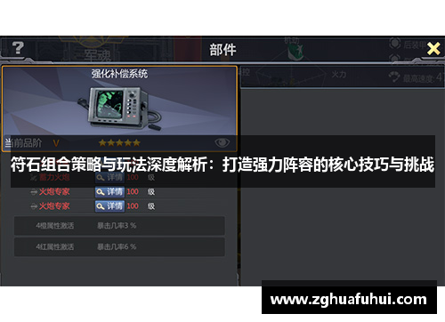符石组合策略与玩法深度解析：打造强力阵容的核心技巧与挑战